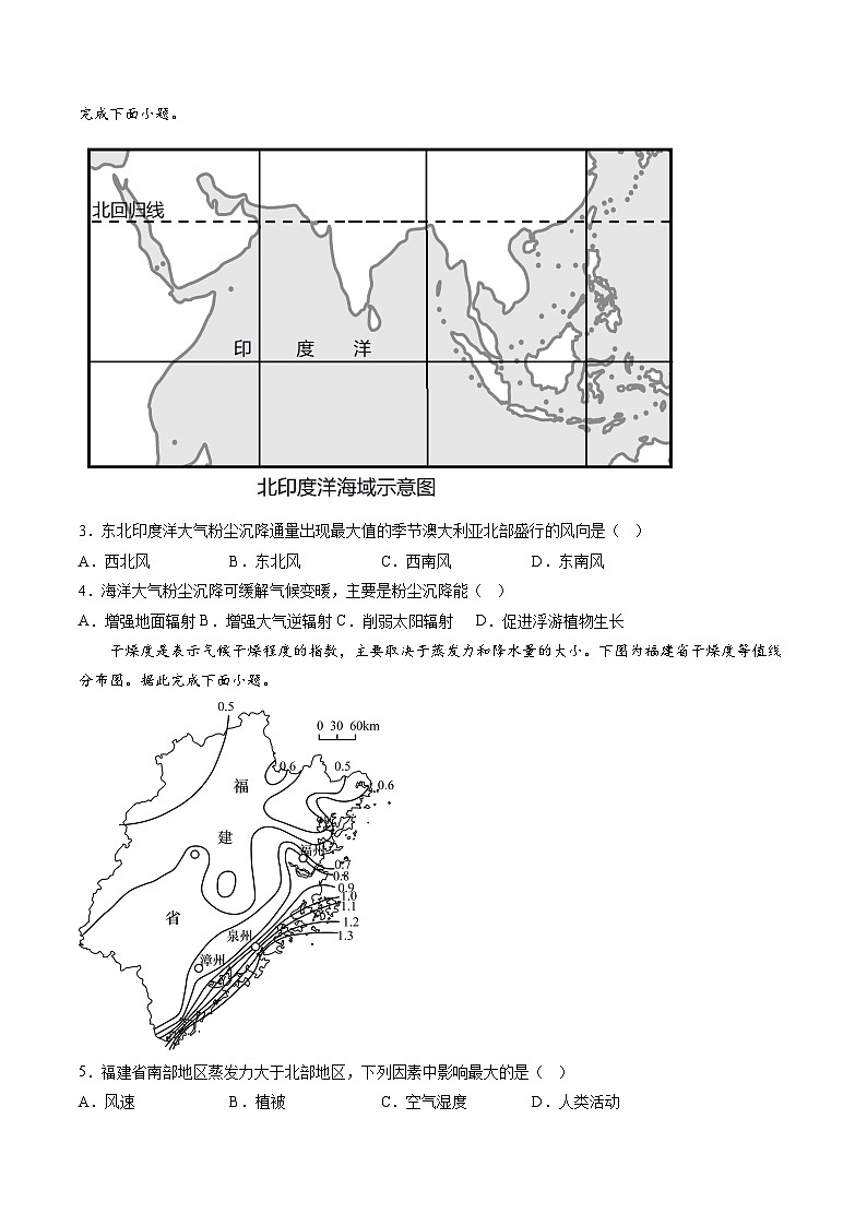 【新高三摸底】2024届新高三-地理开学摸底考试卷（浙江专用）02