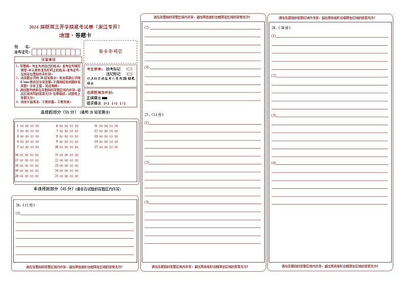 【新高三摸底】2024届新高三-地理开学摸底考试卷（浙江专用）01