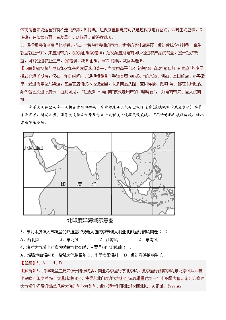 【新高三摸底】2024届新高三-地理开学摸底考试卷（浙江专用）02