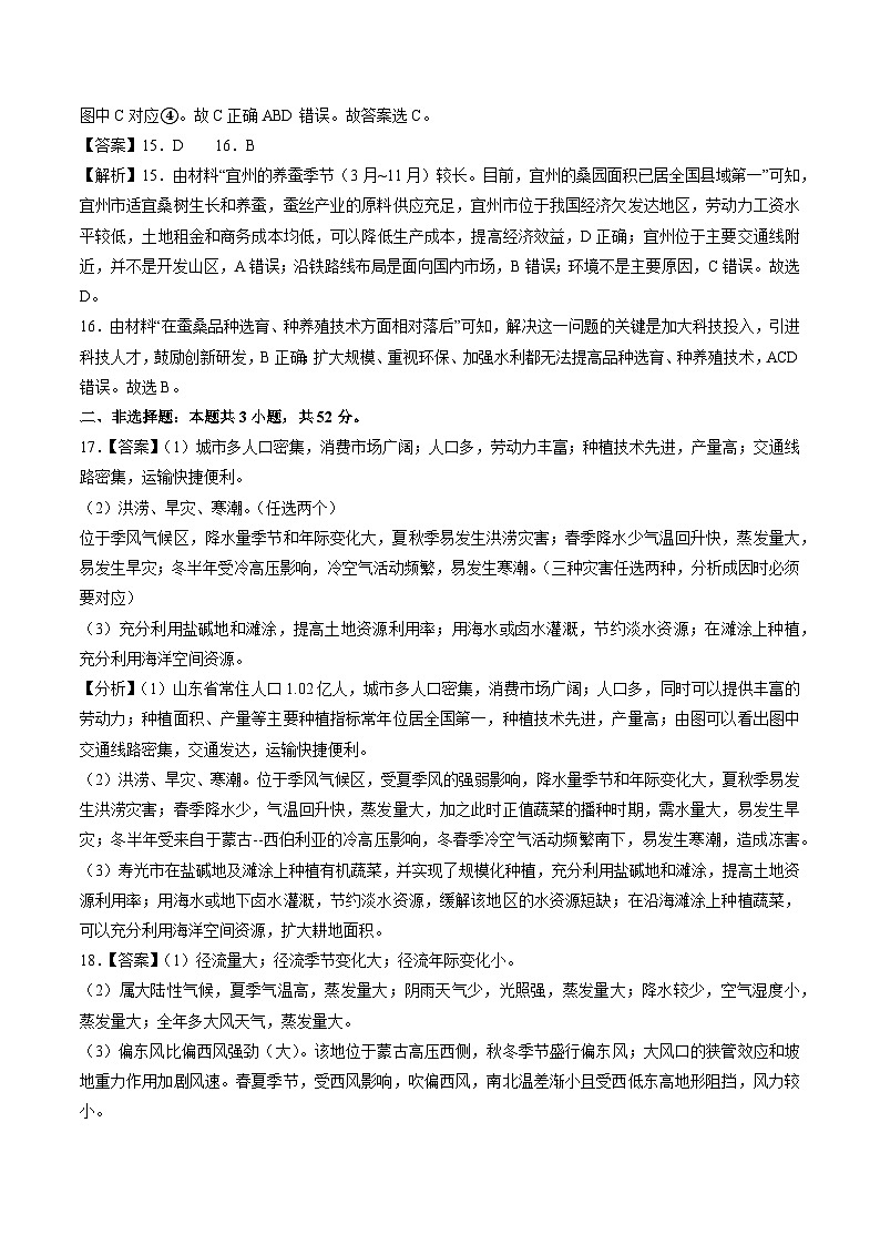 【新高三摸底】2024届新高三-地理开学摸底考试卷（辽宁卷）03