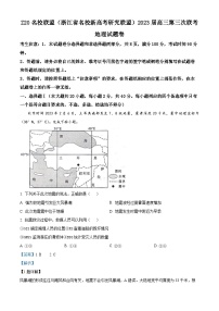 精品解析：2023届浙江省名校新高考研究联盟Z20名校联盟高考三模地理试题（解析版）