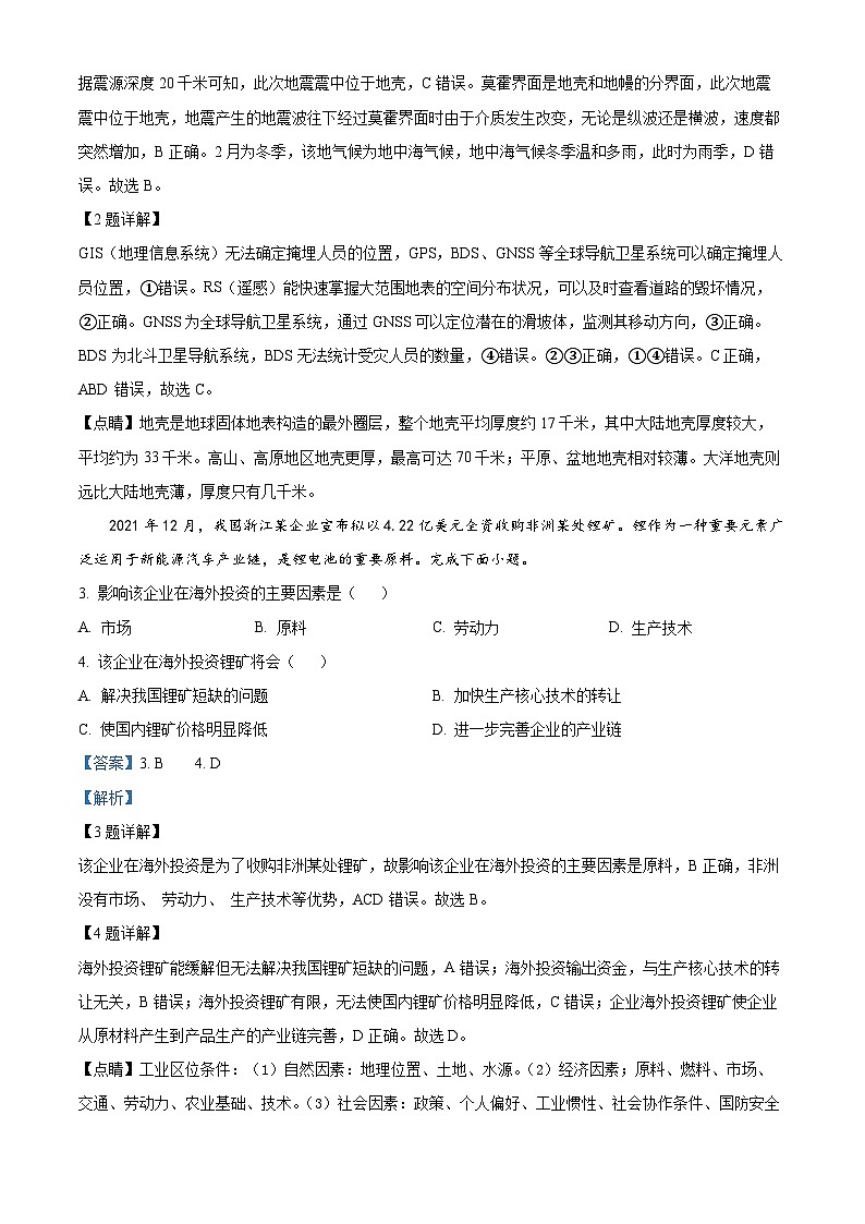 精品解析：2023届浙江省名校新高考研究联盟Z20名校联盟高考三模地理试题（解析版）02
