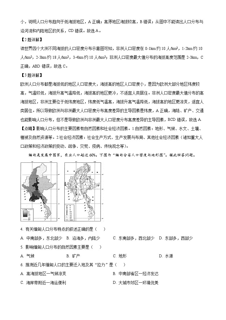 精品解析：辽宁省朝阳市建平县实验中学2021-2022学年高一下学期期中地理试题（解析版）02