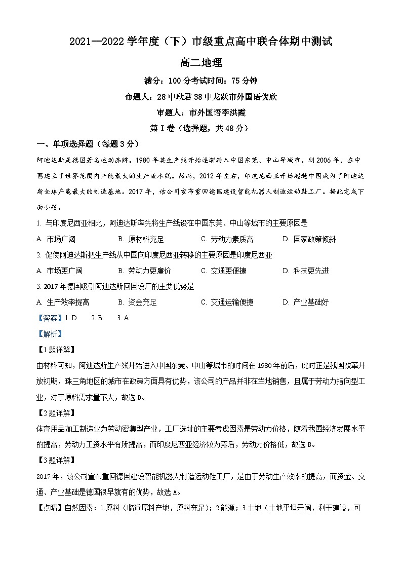 精品解析：辽宁省沈阳市市级重点高中联合体2021-2022学年高二下学期期中地理试题（解析版）01