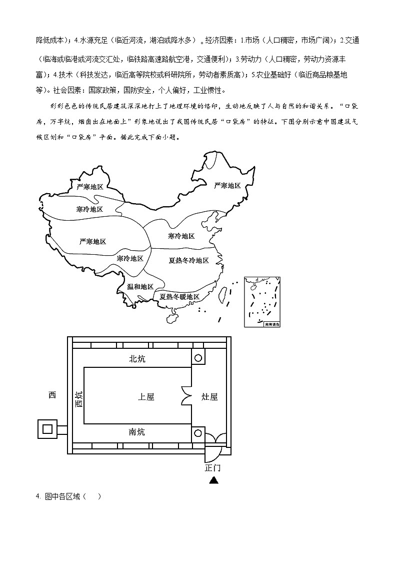 精品解析：辽宁省沈阳市市级重点高中联合体2021-2022学年高二下学期期中地理试题（解析版）02
