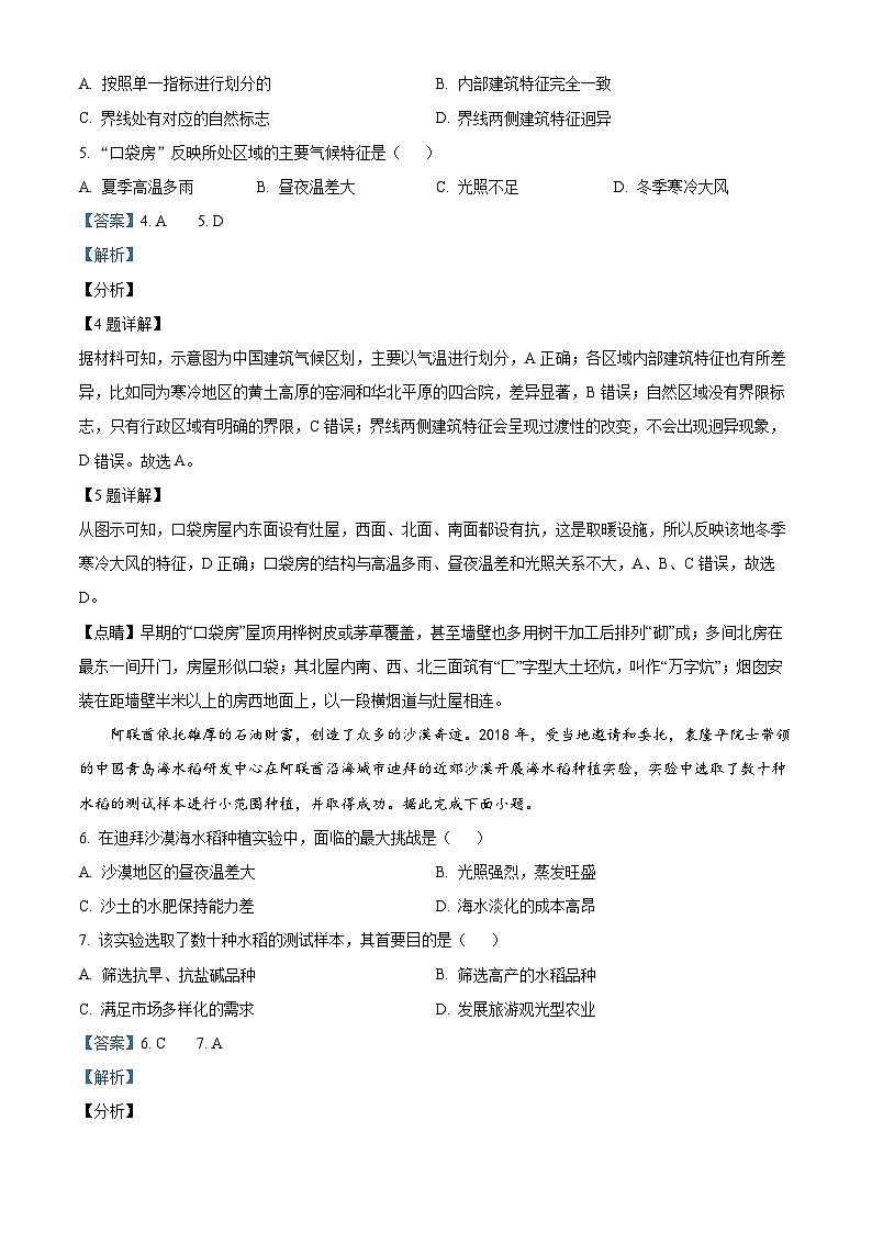 精品解析：辽宁省沈阳市市级重点高中联合体2021-2022学年高二下学期期中地理试题（解析版）03