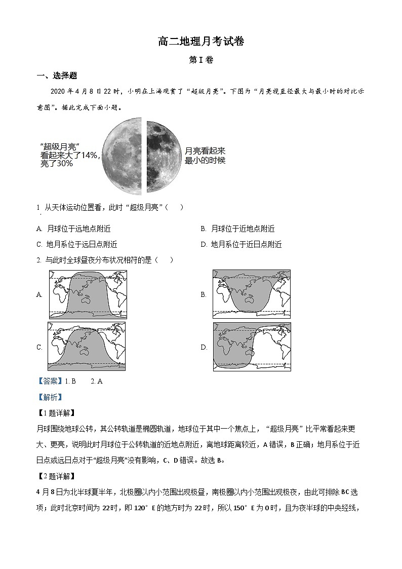 精品解析：辽宁省铁岭市昌图县第一高级中学2022-2023学年高二上学期10月月考地理试题（解析版）01