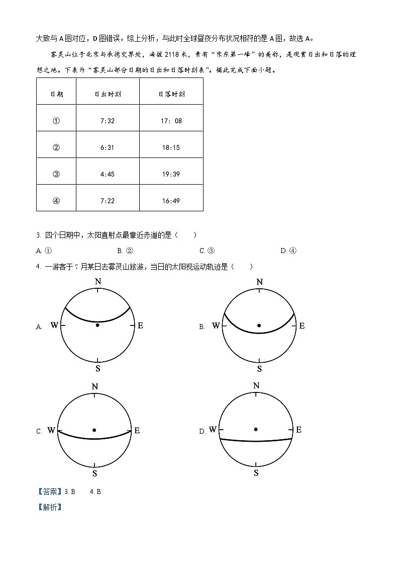 精品解析：辽宁省铁岭市昌图县第一高级中学2022-2023学年高二上学期10月月考地理试题（解析版）02