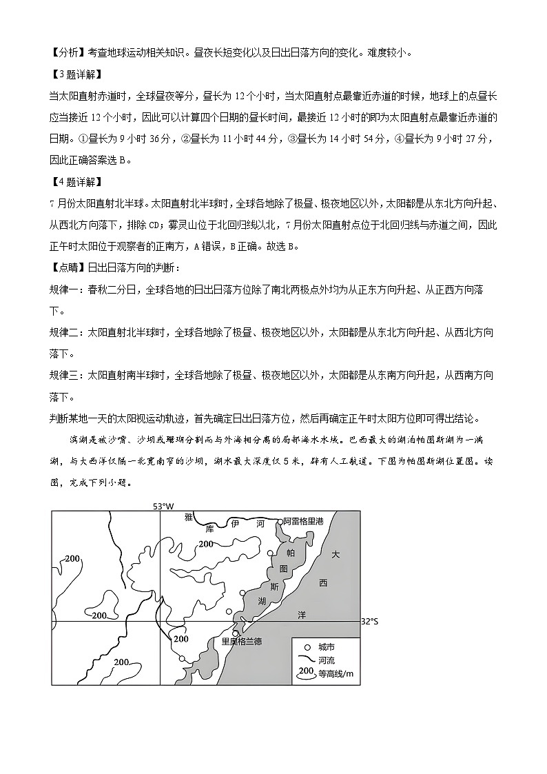 精品解析：辽宁省铁岭市昌图县第一高级中学2022-2023学年高二上学期10月月考地理试题（解析版）03
