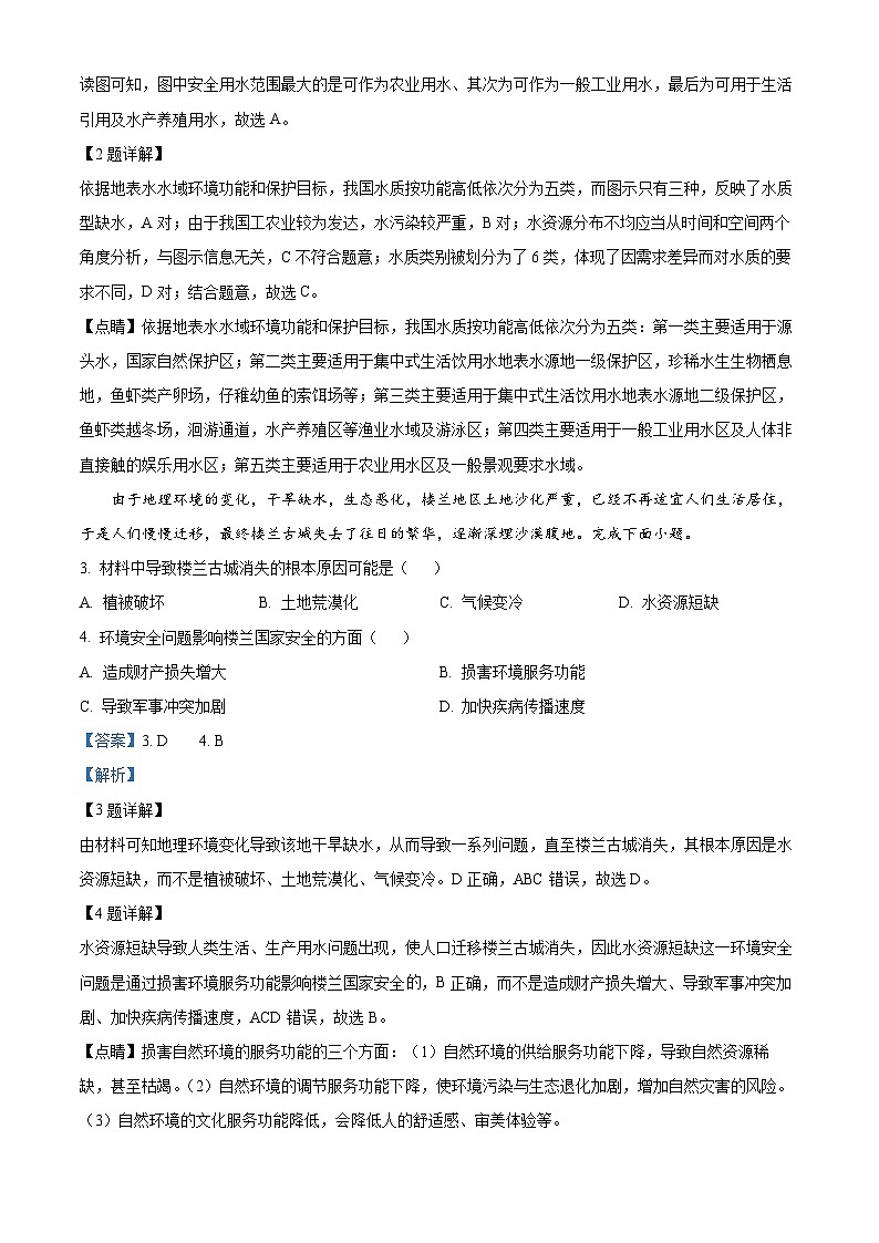 精品解析：山西省朔州市怀仁市大地学校高中部2022-2023学年高二下学期5月月考地理试题（解析版）02