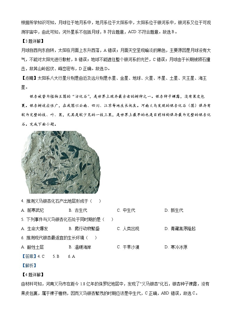 精品解析：云南省昆明市西山区2022-2023学年高一上学期期末地理试题（解析版）02
