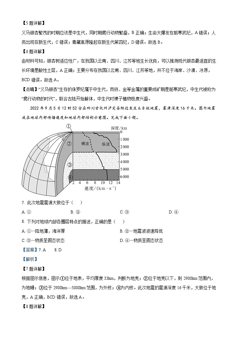 精品解析：云南省昆明市西山区2022-2023学年高一上学期期末地理试题（解析版）03