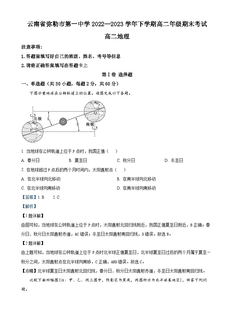 精品解析：云南省弥勒市第一中学2022-2023学年高二下学期期末地理试题（解析版）01