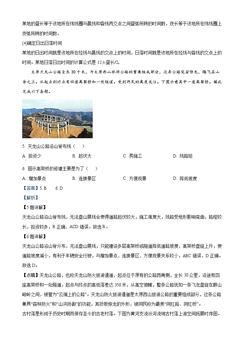 精品解析：云南省弥勒市第一中学2022-2023学年高二下学期期末地理试题（解析版）03