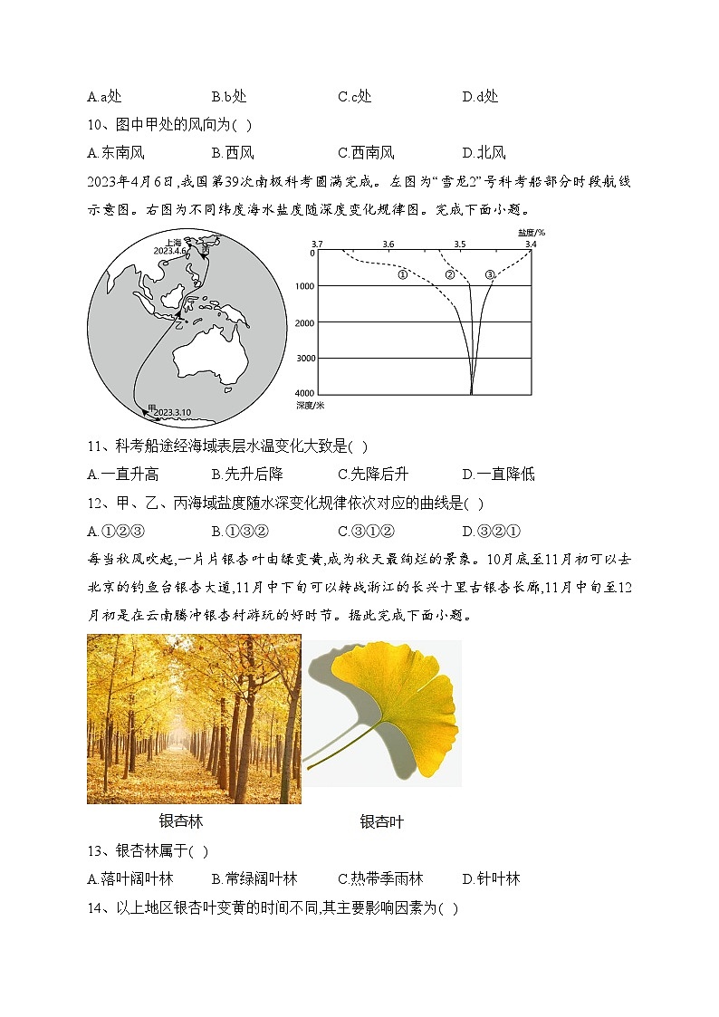 甘肃省兰州第一中学2022-2023学年高一下学期7月期末地理试卷（含答案）03