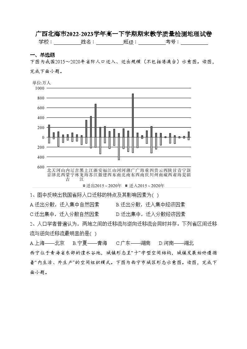 广西北海市2022-2023学年高一下学期期末教学质量检测地理试卷（含答案）第1页