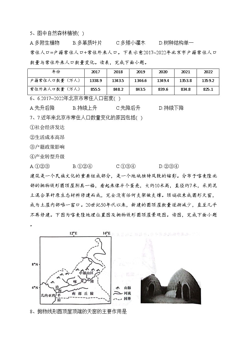 河南省名校2022-2023学年高一下学期期末联考7月质量检测地理试卷（含答案）02
