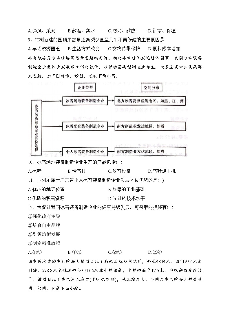 河南省名校2022-2023学年高一下学期期末联考7月质量检测地理试卷（含答案）03