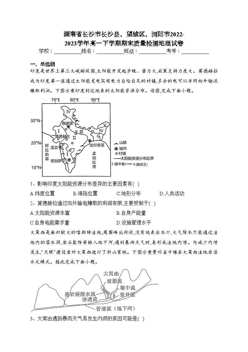 湖南省长沙市长沙县、望城区、浏阳市2022-2023学年高一下学期期末质量检测地理试卷（含答案）01
