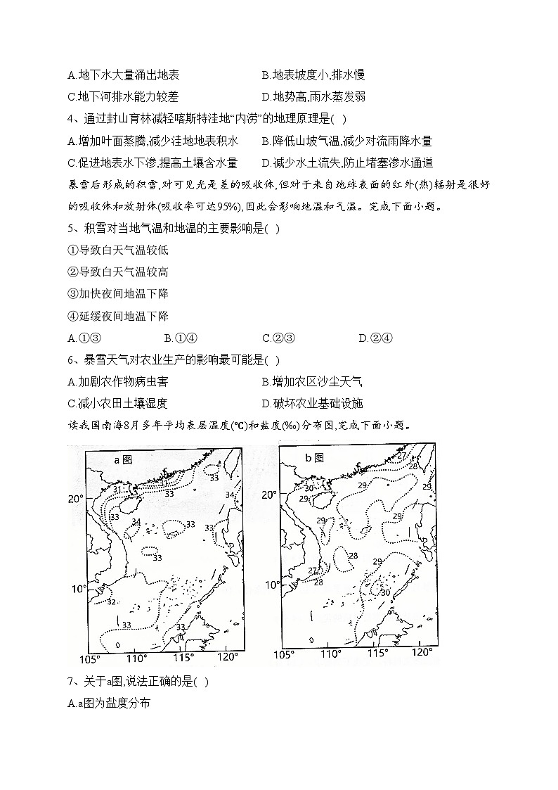 湖南省长沙市长沙县、望城区、浏阳市2022-2023学年高一下学期期末质量检测地理试卷（含答案）02