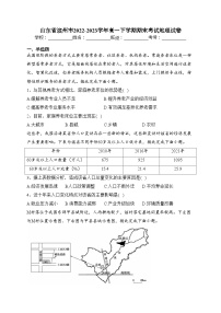 山东省滨州市2022-2023学年高一下学期期末考试地理试卷（含答案）