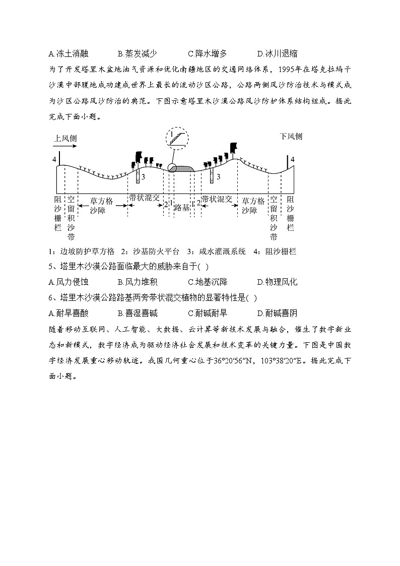 安徽省阜阳市三校2022-2023学年高二下学期期末地理试卷（含答案）02