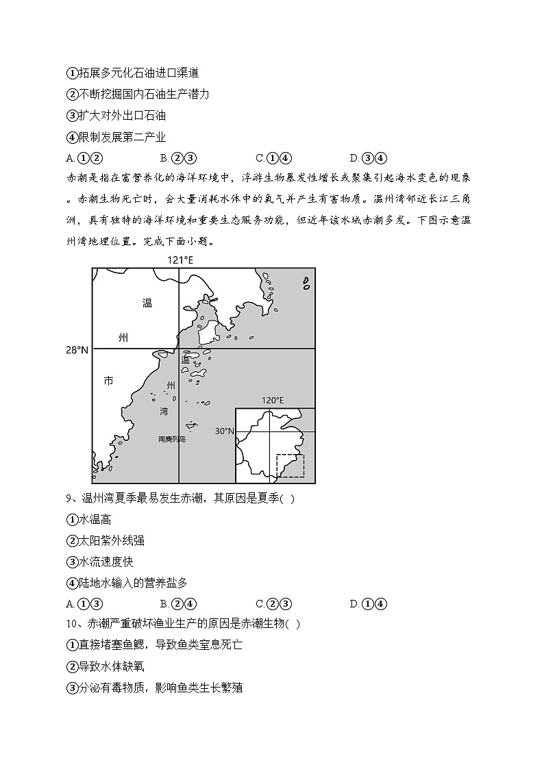 辽宁省抚顺市六校2022-2023学年高二下学期期末考试地理试卷（含答案）03
