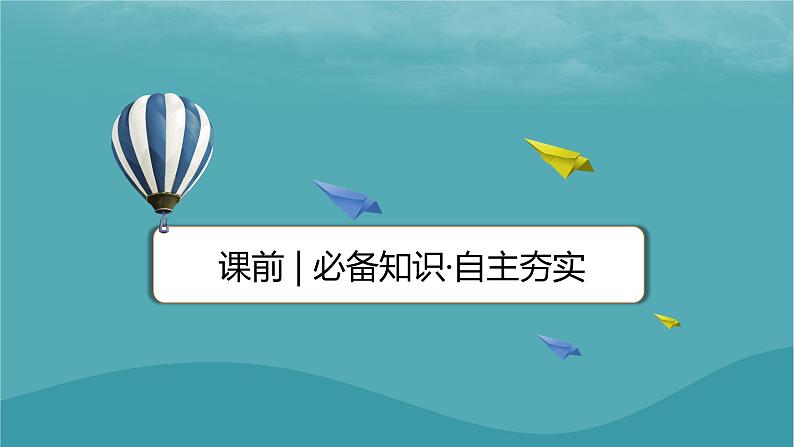 2023年新教材高中地理第1章宇宙中的地球第4节地球的演化课件湘教版必修第一册03