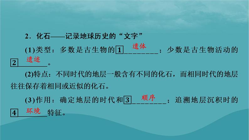 2023年新教材高中地理第1章宇宙中的地球第4节地球的演化课件湘教版必修第一册05