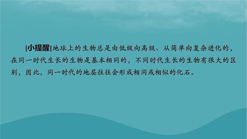 2023年新教材高中地理第1章宇宙中的地球第4节地球的演化课件湘教版必修第一册06