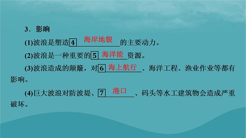 2023年新教材高中地理第4章地球上的水第2节海水的性质和运动第2课时海水的运动课件湘教版必修第一册第5页