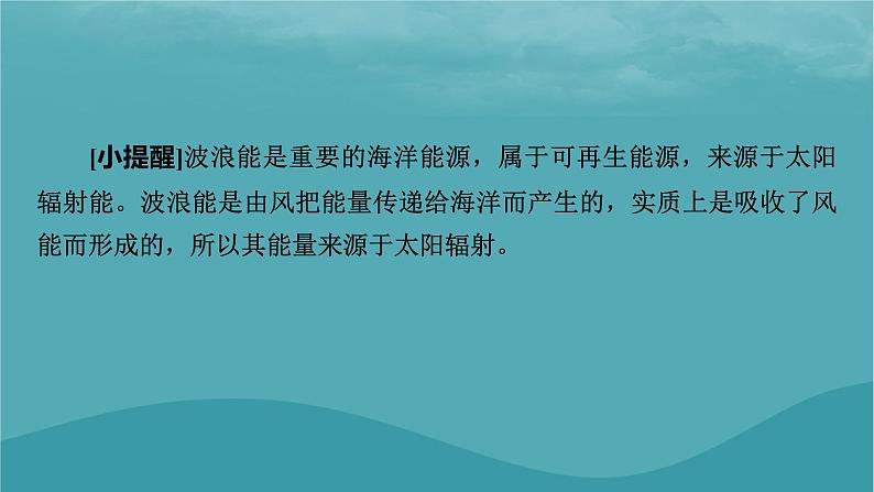 2023年新教材高中地理第4章地球上的水第2节海水的性质和运动第2课时海水的运动课件湘教版必修第一册第6页