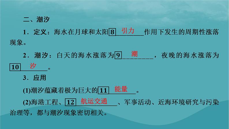 2023年新教材高中地理第4章地球上的水第2节海水的性质和运动第2课时海水的运动课件湘教版必修第一册第7页