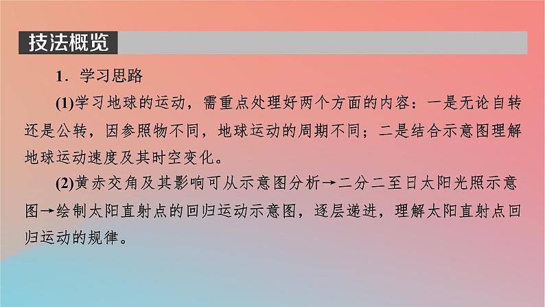 2023年新教材高中地理第1章地球的运动第1节地球的自转课件湘教版选择性必修103