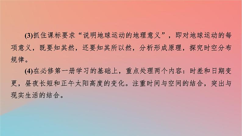 2023年新教材高中地理第1章地球的运动第1节地球的自转课件湘教版选择性必修104