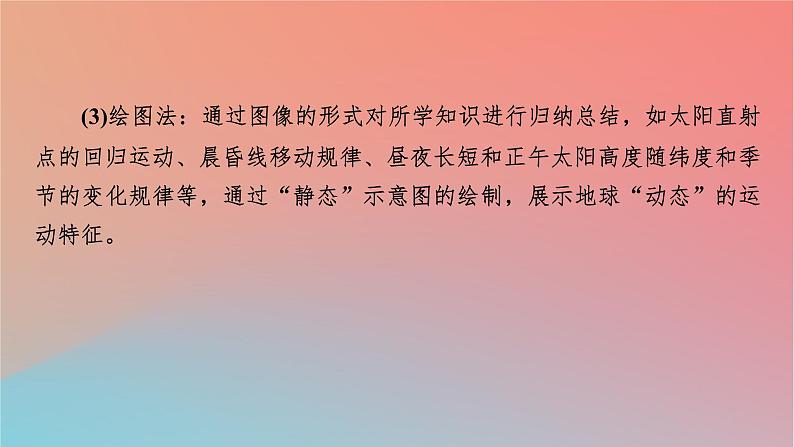 2023年新教材高中地理第1章地球的运动第1节地球的自转课件湘教版选择性必修106