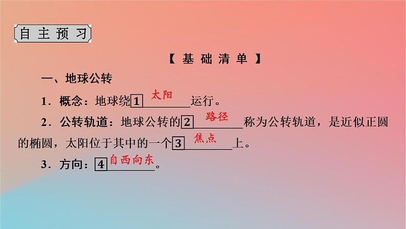 2023年新教材高中地理第1章地球的运动第2节地球的公转课件湘教版选择性必修104