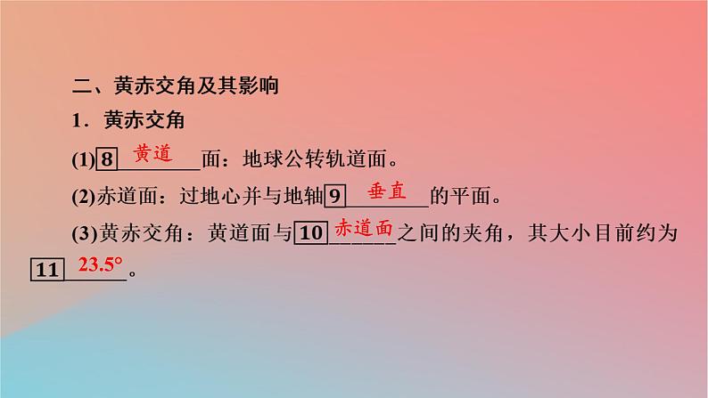 2023年新教材高中地理第1章地球的运动第2节地球的公转课件湘教版选择性必修106