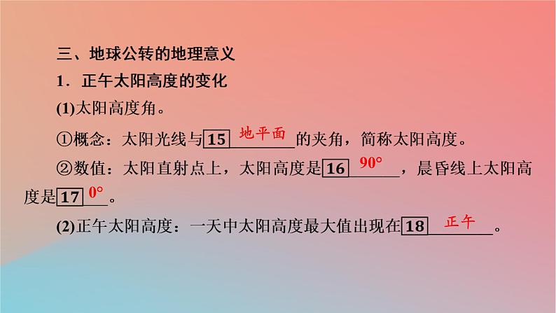 2023年新教材高中地理第1章地球的运动第2节地球的公转课件湘教版选择性必修108