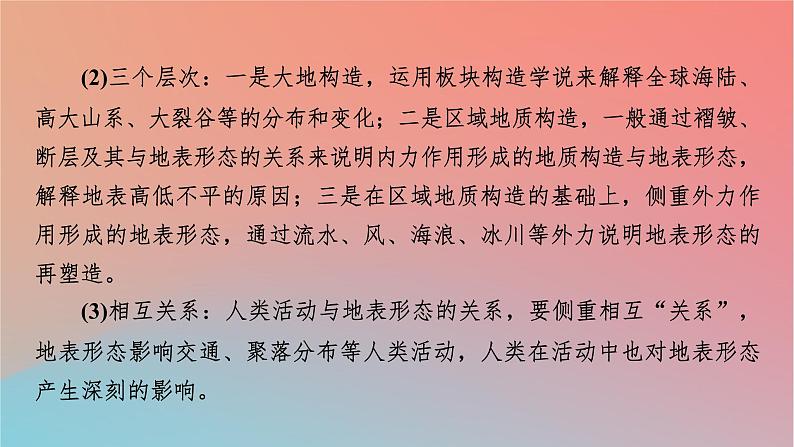 2023年新教材高中地理第2章岩石圈与地表形态第1节岩石圈物质循环课件湘教版选择性必修1第4页