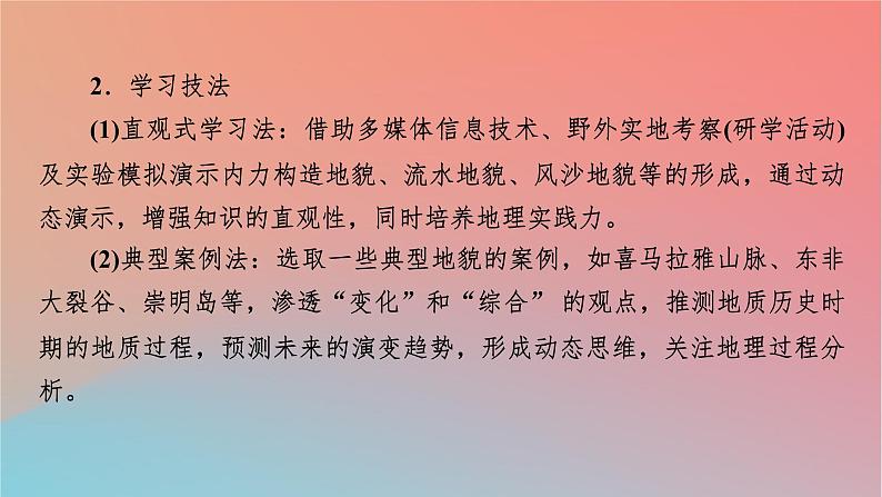 2023年新教材高中地理第2章岩石圈与地表形态第1节岩石圈物质循环课件湘教版选择性必修1第5页