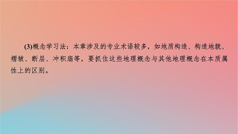 2023年新教材高中地理第2章岩石圈与地表形态第1节岩石圈物质循环课件湘教版选择性必修1第6页