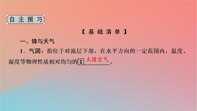 2023年新教材高中地理第3章大气的运动第3节天气系统课件湘教版选择性必修1第4页