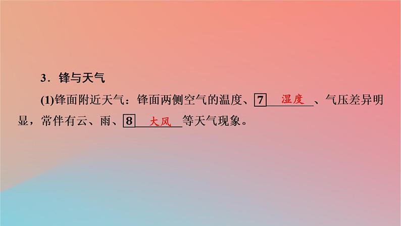 2023年新教材高中地理第3章大气的运动第3节天气系统课件湘教版选择性必修1第6页