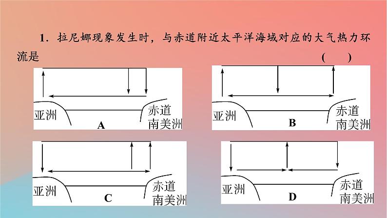 2023年新教材高中地理热点微专题4第4章陆地水与洋流课件湘教版选择性必修1第5页