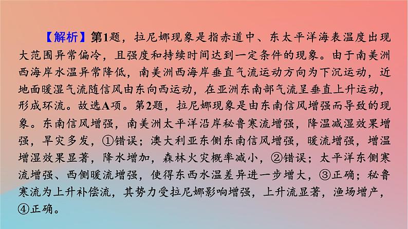 2023年新教材高中地理热点微专题4第4章陆地水与洋流课件湘教版选择性必修1第7页