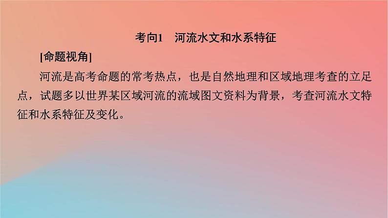 2023年新教材高中地理章末整合提升4第4章陆地水与洋流课件湘教版选择性必修105