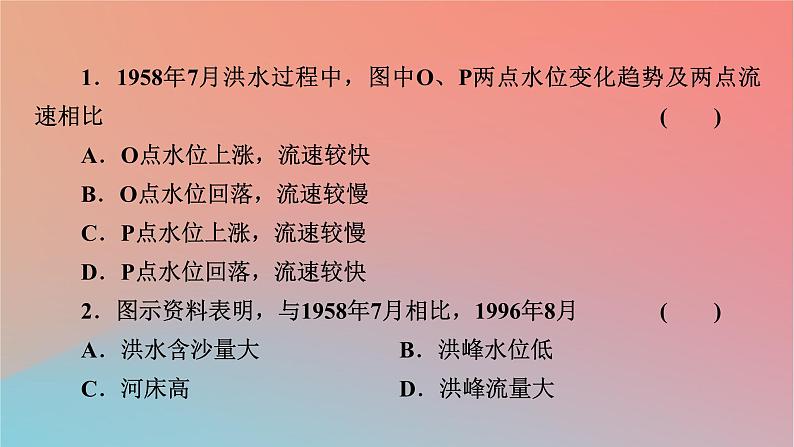 2023年新教材高中地理章末整合提升4第4章陆地水与洋流课件湘教版选择性必修107