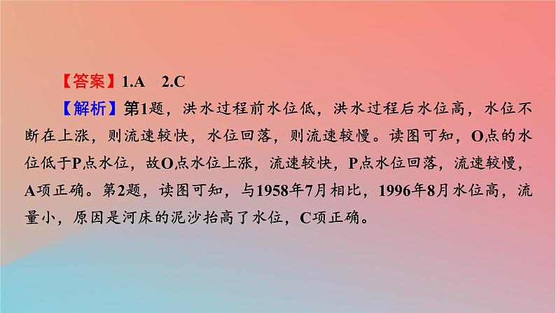 2023年新教材高中地理章末整合提升4第4章陆地水与洋流课件湘教版选择性必修108