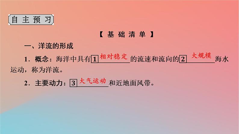 2023年新教材高中地理第4章陆地水与洋流第2节洋流课件湘教版选择性必修1第4页